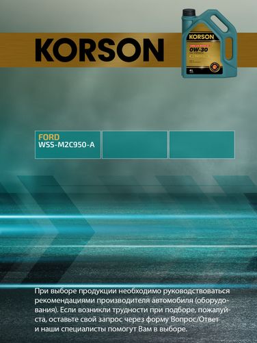 KORSON KS00232 0w-30 full synthetic FD C2 4л (синт. мотор. масло.) - 2