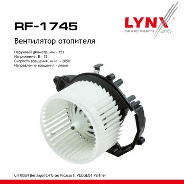 LYNXauto RF-1745 Вентилятор отопителя - 1