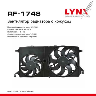 LYNXauto RF-1748 Вентилятор радиатора - 1
