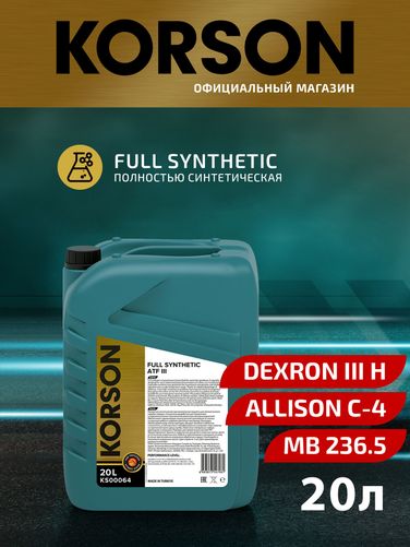 KORSON KS00064 ATF III full synthetic 20л (авт. транс. синт. масло) - 1