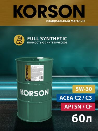 KORSON KS00105 5w-30 full synthetic с2/c3 60л (синт. мотор. масло.) - 1