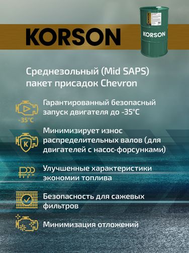 KORSON KS00105 5w-30 full synthetic с2/c3 60л (синт. мотор. масло.) - 3