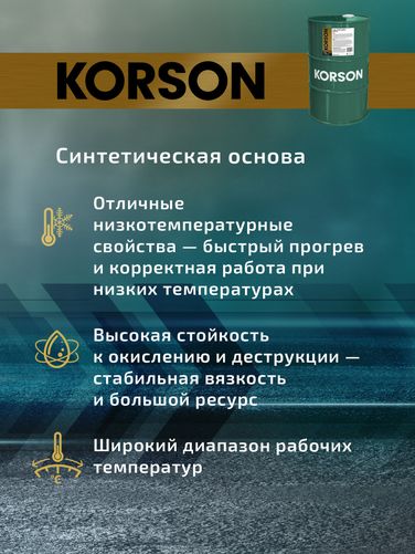 KORSON KS00125 ATF VI full synthetic 60л (авт. транс. синт. масло) - 4