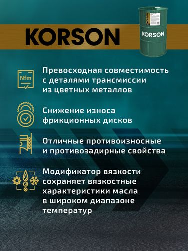 KORSON KS00125 ATF VI full synthetic 60л (авт. транс. синт. масло) - 5