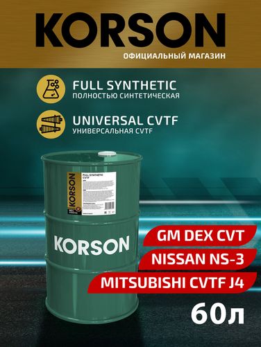 KORSON KS00135 Cvtf full synthetic 60л (авт. транс. синт. масло) - 1