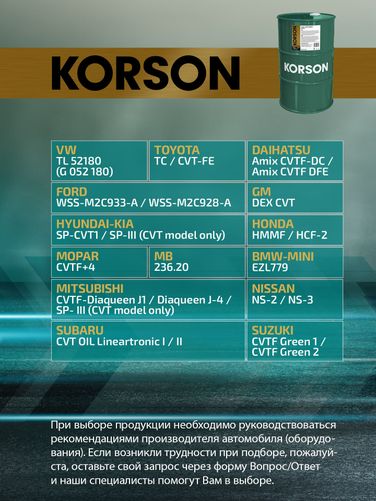KORSON KS00135 Cvtf full synthetic 60л (авт. транс. синт. масло) - 2