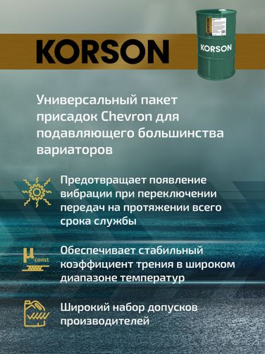 KORSON KS00135 Cvtf full synthetic 60л (авт. транс. синт. масло) - 3
