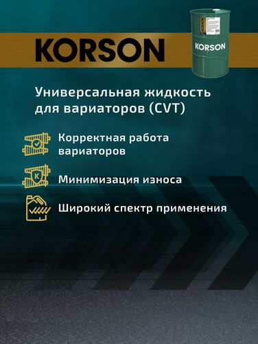 KORSON KS00135 Cvtf full synthetic 60л (авт. транс. синт. масло) - 6