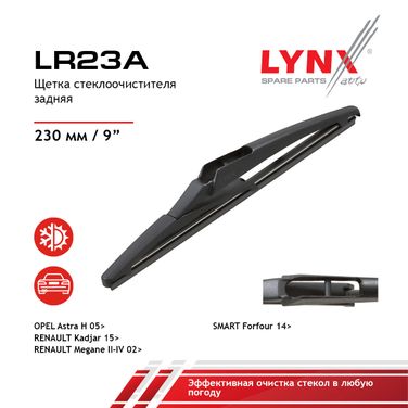 LYNXauto LR23A Щетка стеклоочистителя задняя, 230мм - 1