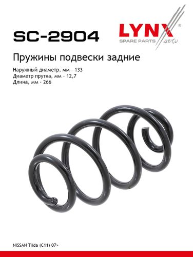 LYNXauto SC-2904 Пружины подвески | зад прав/лев | - 1