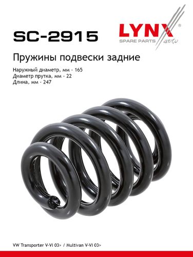LYNXauto SC-2915 Пружины подвески | зад прав/лев | - 1