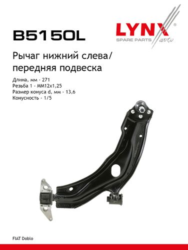LYNXauto B5150L Рычаг подвески | перед лев | - 1