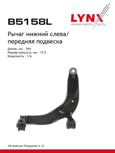 LYNXauto B5158L Рычаг подвески | перед лев | - 1