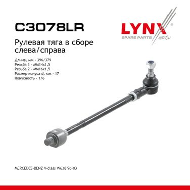 LYNXauto C3078LR Тяга рулевая в сборе с наконечником | перед прав/лев | - 1
