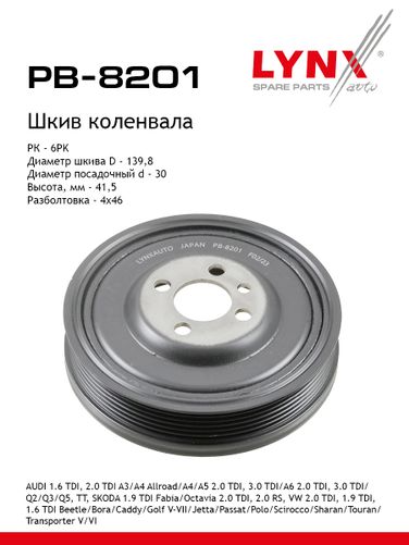 LYNXauto PB-8201 Шкив ременной коленчатого вала - 1