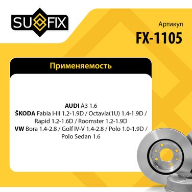 SUFIX FX-1105 Диск тормозной вентилируемый (256x22) | перед прав/лев | - 2