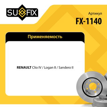 SUFIX FX-1140 Диск тормозной вентилируемый (258x22) | перед прав/лев | lada xray - 2