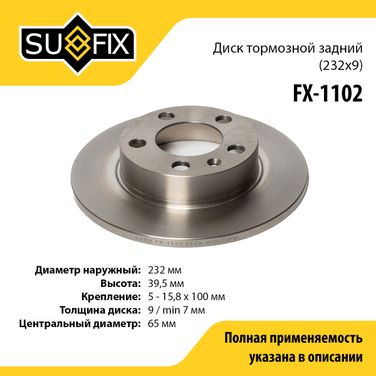 SUFIX FX-1102 Диск тормозной невентилируемый (232x9) | зад прав/лев | - 1