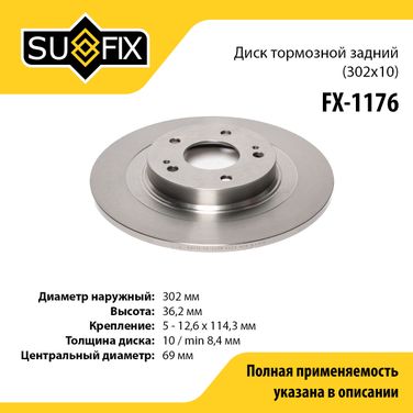 SUFIX FX-1176 Диск тормозной невентилируемый (302x10) | зад прав/лев | - 1