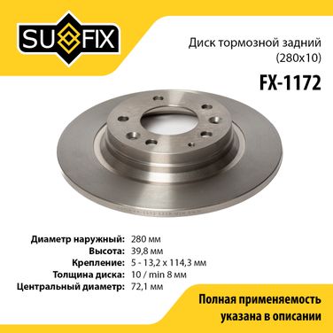 SUFIX FX-1172 Диск тормозной невентилируемый (280x10) | зад прав/лев | - 1