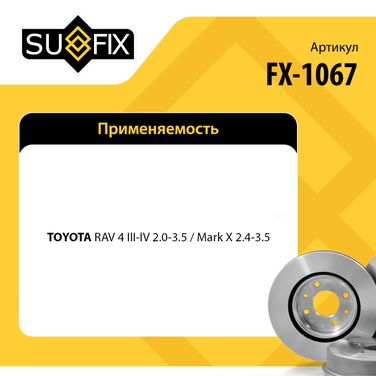 SUFIX FX-1067 Диск тормозной невентилируемый (281x12) | зад прав/лев | - 2