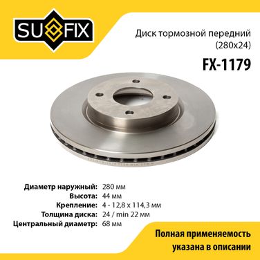 SUFIX FX-1179 Диск тормозной вентилируемый (280x24) | перед прав/лев | - 1