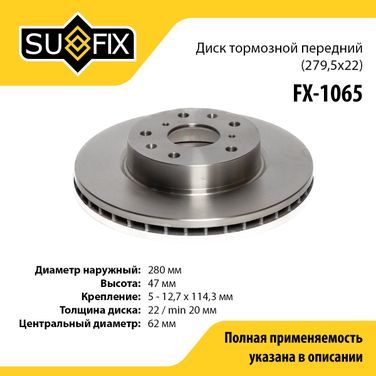 SUFIX FX-1065 Диск тормозной вентилируемый (279,5x22) | перед прав/лев | - 1
