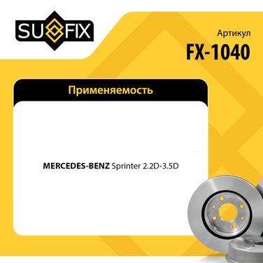 SUFIX FX-1040 Диск тормозной вентилируемый (276x22) | перед прав/лев | - 2