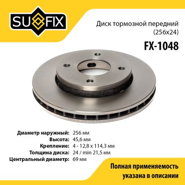 SUFIX FX-1048 Диск тормозной вентилируемый (256x24) | перед прав/лев | - 1
