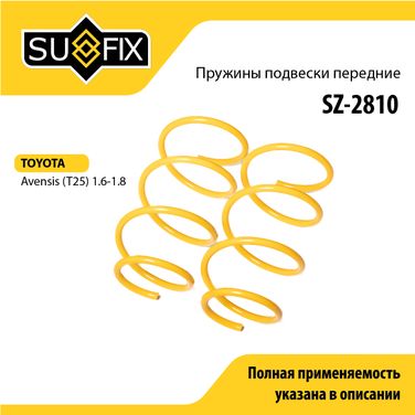 SUFIX SZ-2810 Пружины подвески | перед прав/лев | - 1