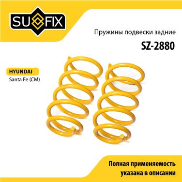SUFIX SZ-2880 Пружины подвески | зад прав/лев | - 1