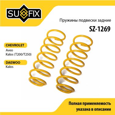 SUFIX SZ-1269 Пружины подвески | зад прав/лев | - 1