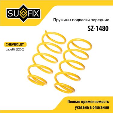 SUFIX SZ-1480 Пружины подвески | перед прав/лев | - 1