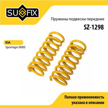 SUFIX SZ-1298 Пружины подвески | перед прав/лев | - 1