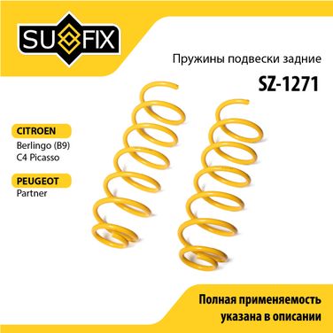 SUFIX SZ-1271 Пружины подвески | зад прав/лев | - 1
