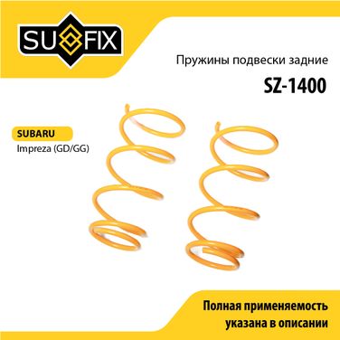 SUFIX SZ-1400 Пружины подвески | зад прав/лев | - 1
