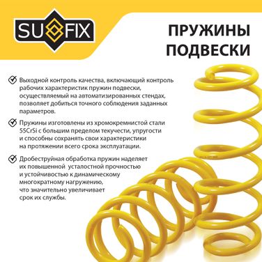 SUFIX SZ-1376 Пружины подвески | зад прав/лев | - 3