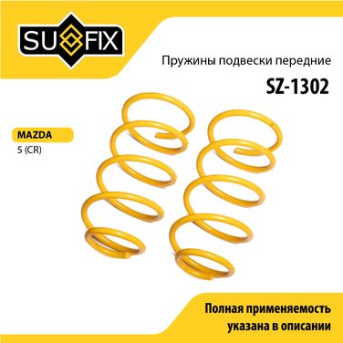 SUFIX SZ-1302 Пружины подвески | перед прав/лев | - 1