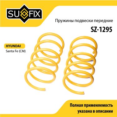 SUFIX SZ-1295 Пружины подвески | перед прав/лев | - 1