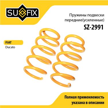 SUFIX SZ-2991 Пружины подвески (усиленные) | перед прав/лев | - 1