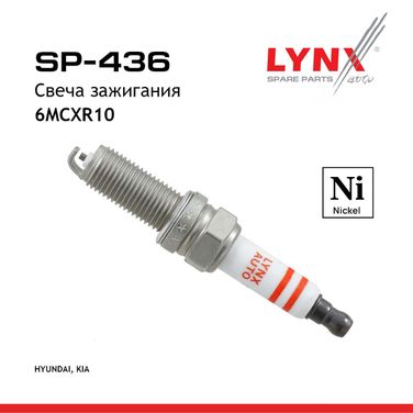 LYNXauto SP-436 Свеча зажигания 6mcxr10 (Nickel) - 1