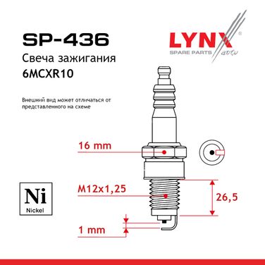 LYNXauto SP-436 Свеча зажигания 6mcxr10 (Nickel) - 3