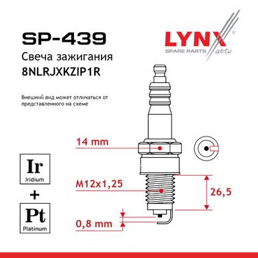 LYNXauto SP-439 Свеча зажигания 8nlrjxkzip1r (Iridium + Platinum) - 3