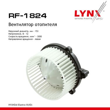 LYNXauto RF-1824 Вентилятор отопителя - 1