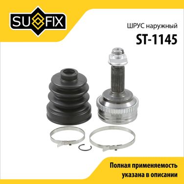 SUFIX ST-1145 Шрус наружный | перед прав/лев | - 1