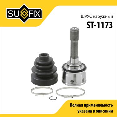 SUFIX ST-1173 Шрус наружный | перед прав/лев | - 1