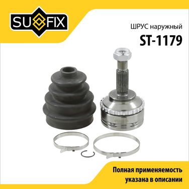 SUFIX ST-1179 Шрус наружный LCV | перед прав/лев | - 1