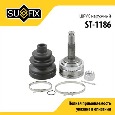 SUFIX ST-1186 Шрус наружный | перед прав/лев | - 1