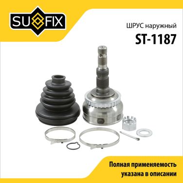 SUFIX ST-1187 Шрус наружный | перед прав/лев | - 1