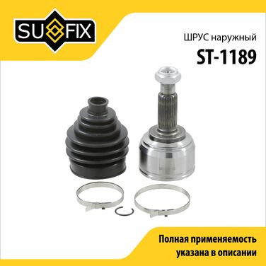 SUFIX ST-1189 Шрус наружный | перед прав/лев | - 1